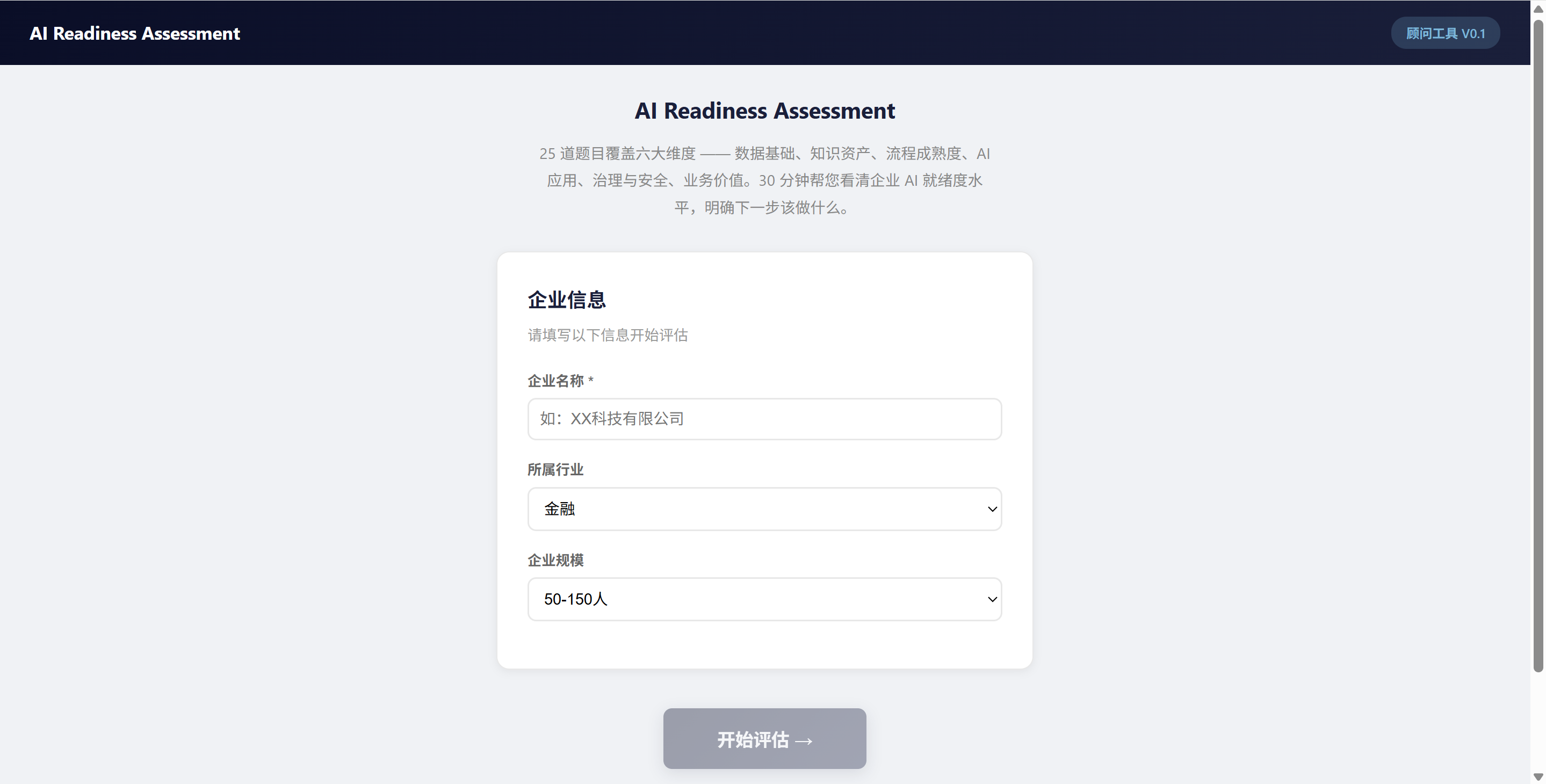 AI 机会识别产品主界面