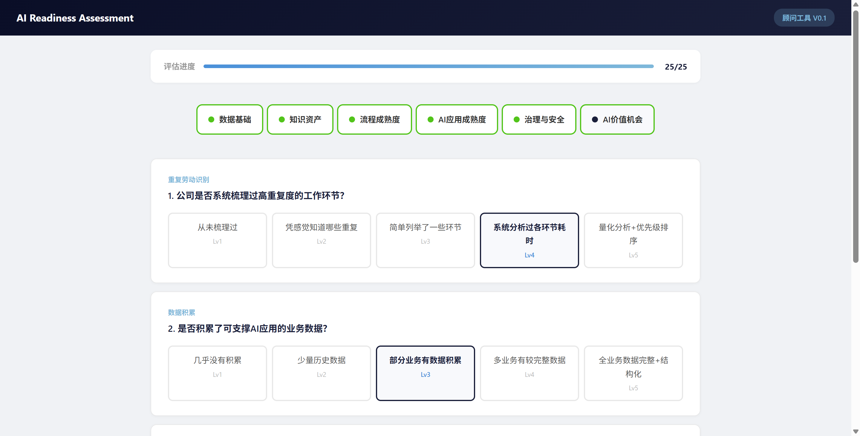 AI 就绪度评估页面