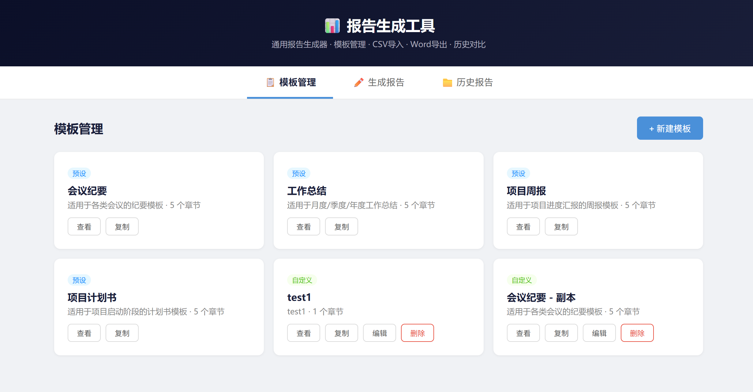 报告生成器主界面
