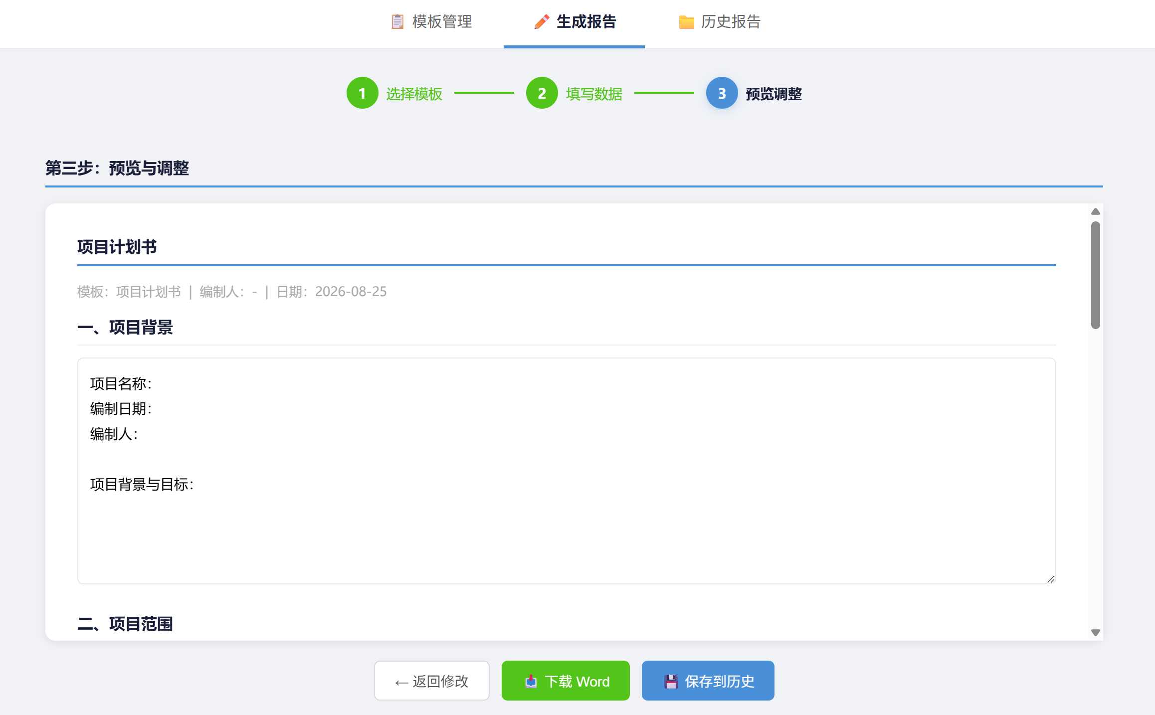 报告数据填写页面